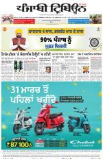 Punjabi Tribune