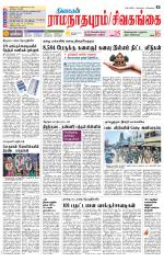 Sivagangai- Madurai Supplement