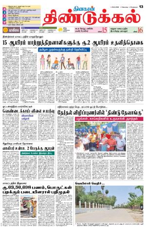 Dindigul-Madurai Supplement