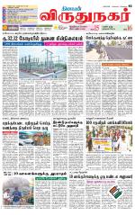 Virudhunagar-Madurai Supplement