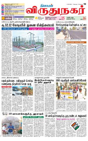 Virudhunagar-Madurai Supplement