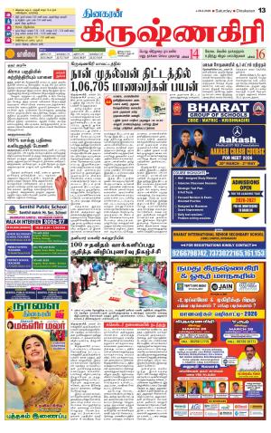 Krishnagiri-Salem Supplement