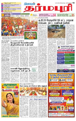 Dharmapuri-Salem Supplement