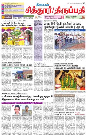 Chitoor-Vellore Supplement