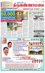 Tiruvannamalai-Vellore Supplement