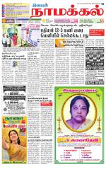 Namakkal-Salem Supplement