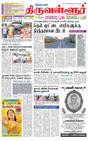 Tiruvellore-Chennai Supplement