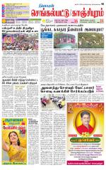 Kanchipuram-Chennai Supplement