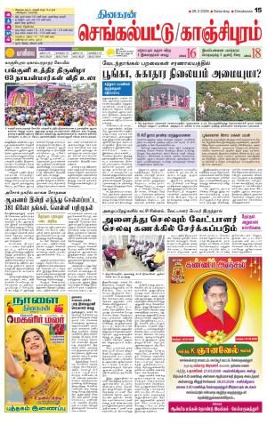 Kanchipuram-Chennai Supplement