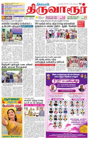 Thiruvarur-Trichy Supplement