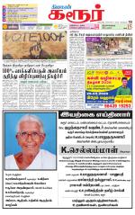 Karur-Trichy Supplement