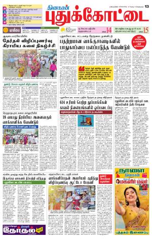 Pudukkottai-Trichy Supplement