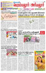 Perambalur-Trichy Supplement