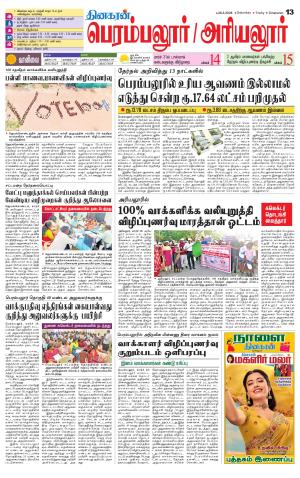 Perambalur-Trichy Supplement