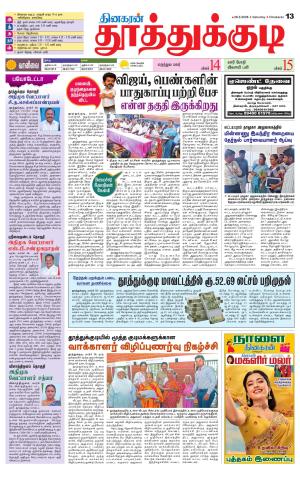 Tuticorin-Tirunelveli Supplement
