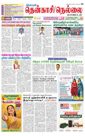Nellai District-Tirunelveli Supplement