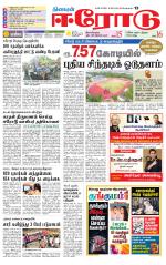 Erode-Coimbatore Supplement