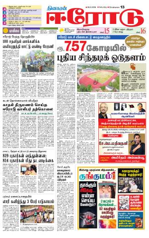 Erode-Coimbatore Supplement