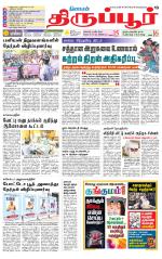 Tirupur-Coimbatore Supplement