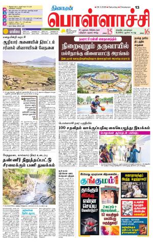 Pollachi-Coimbatore Supplement