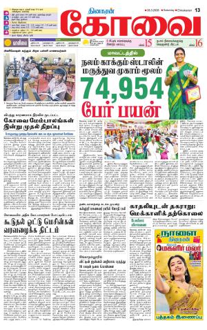 Coimbatore Supplement