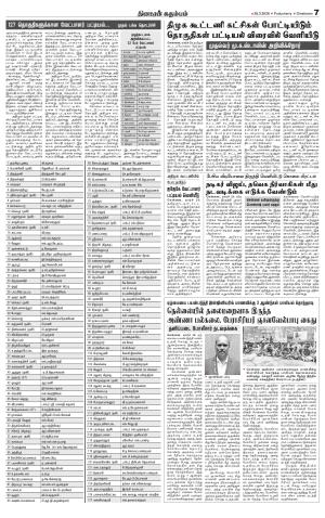 Villupuram Supplement