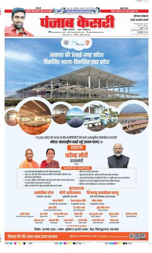 Rewari - Punjab Kesari