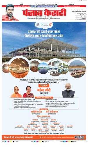 Noida - Punjab Kesari