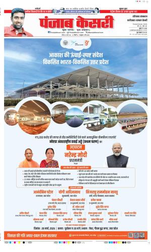 Date 28-03-2026 Punjab Kesari Faridabad