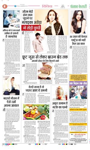 Punjab Kesari Health