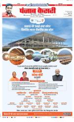 DELHI MAIN - PUNJAB KESARI