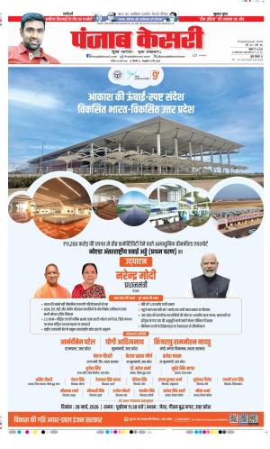 Date 28-03-2026 Punjab Kesari DELHI MAIN