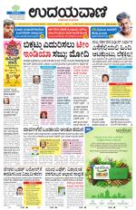 Davanagere Edition