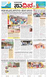 Sudina(Belthangadi - Bantwal)