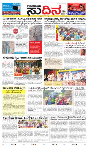 Sudina (Greater Mangaluru)