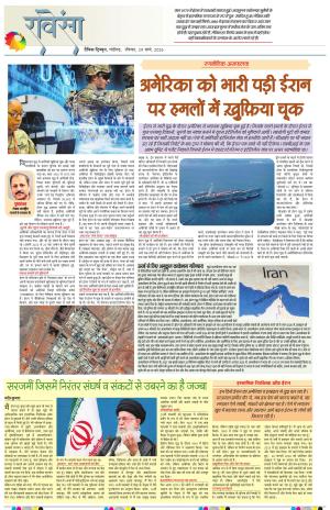 Dainik Tribune (Lehrein)