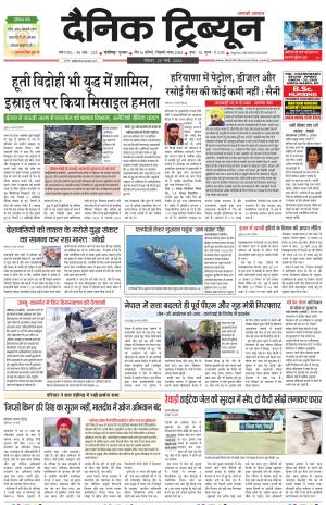 Dainik Tribune (Chandigarh)