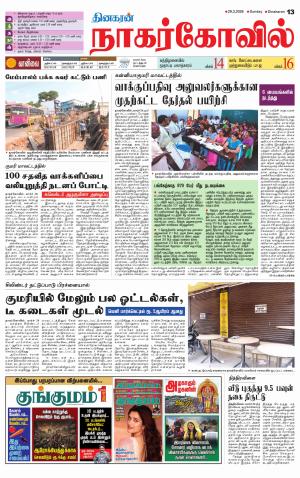 Kanyakumari-Nagarcoil Supplement