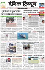 Dainik Tribune (Gurgaon Edition)