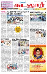 cuddalore supplement