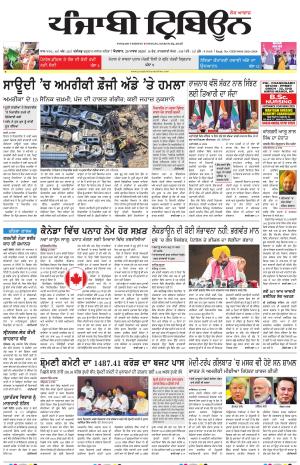 Punjabi Tribune