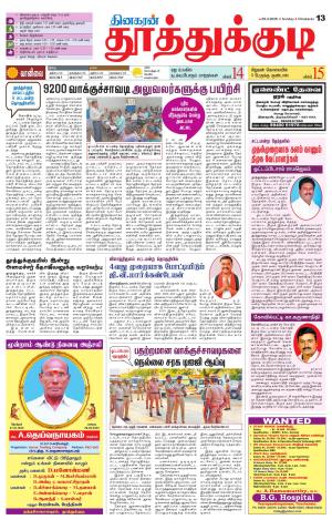 Tuticorin-Tirunelveli Supplement