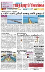 Madurai-Ramnad Supplement