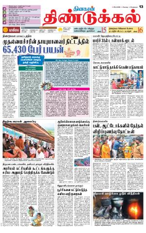 Dindigul-Madurai Supplement