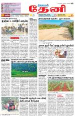 Theni-Madurai Supplement
