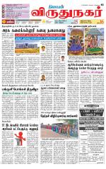 Virudhunagar-Madurai Supplement