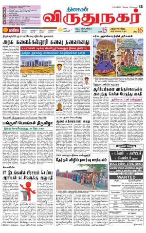 Virudhunagar-Madurai Supplement