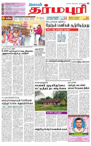 Dharmapuri-Salem Supplement