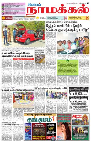 Namakkal-Salem Supplement