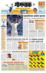 दैनिक गोमंतक